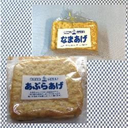 なまあげ・あぶらあげ