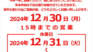 年末年始 営業時間のお知らせ | 道の駅ひろさき サンフェスタいしかわ