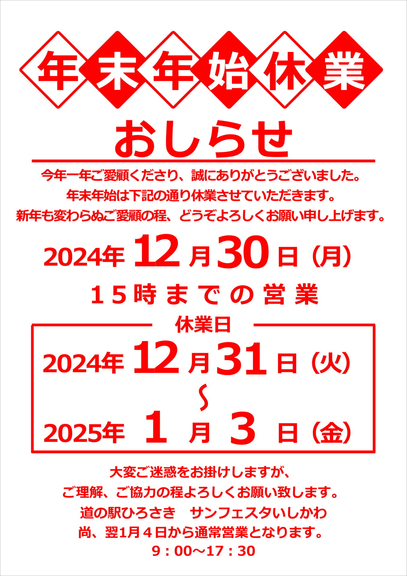 12月31日～1月4日までお休みです。5日から通常営業。セール開催中！表示価格からさらに15～50％OFF！（サルベージ品を除く）AQUA　高年式2025年　137L冷蔵庫 ゆいまーる店 「もう一度ありがとうセール」のお知らせ - 社会福祉法人