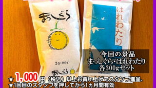 スタンプラリーのお知らせ | 道の駅ひろさき サンフェスタいしかわ